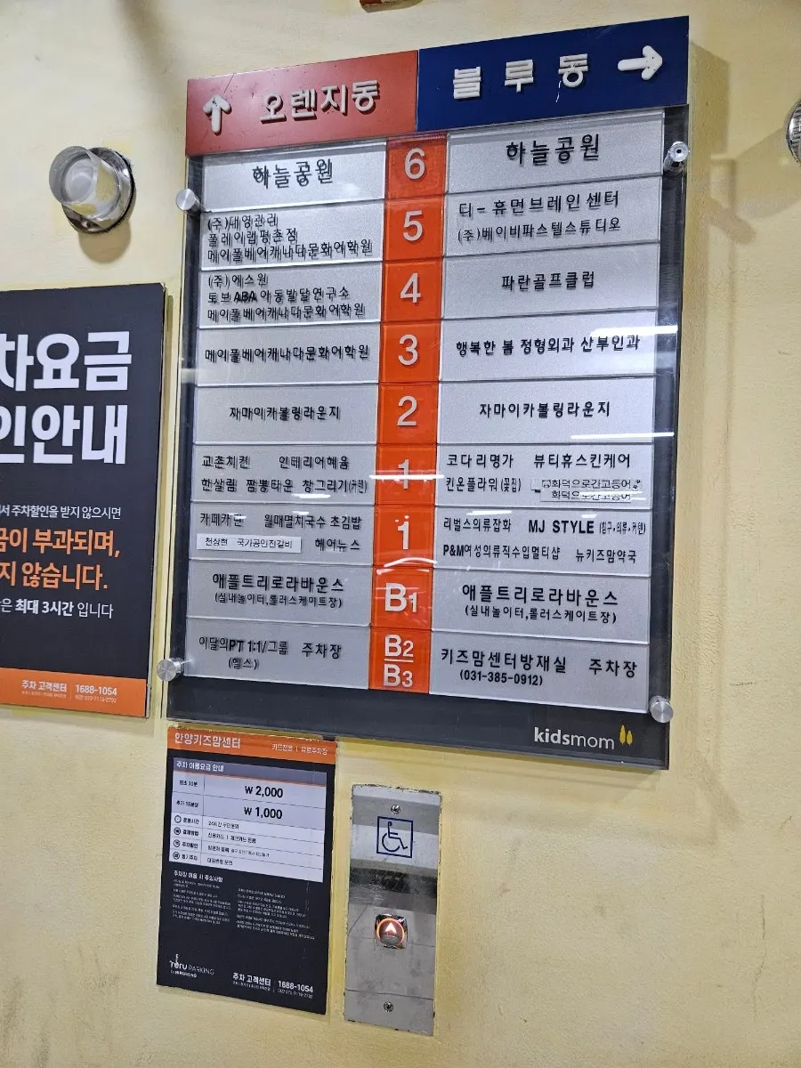 키즈맘센터 지하주차장 층별 안내