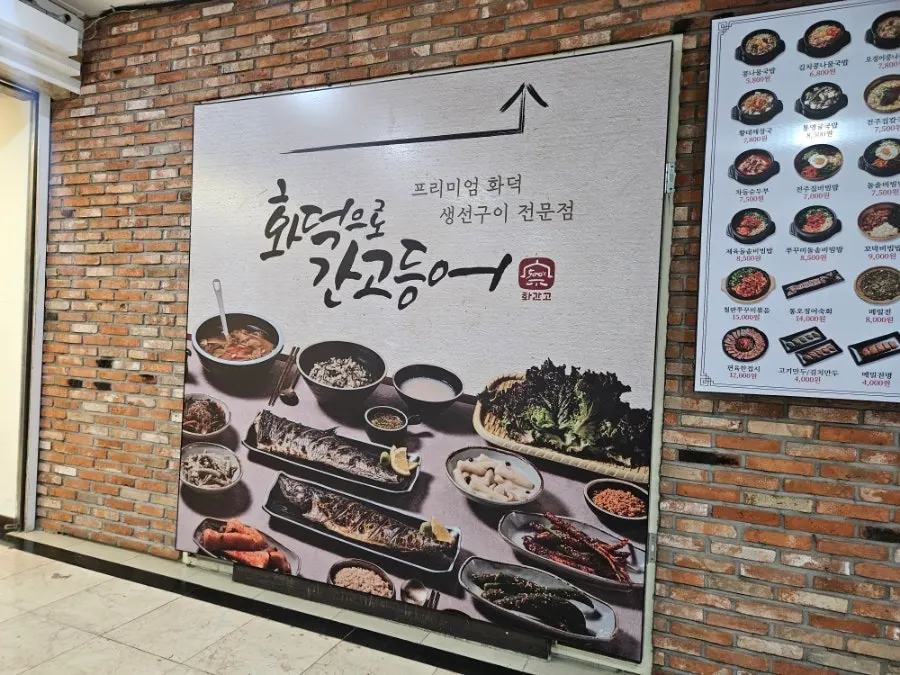 1층 화덕으로간고등어 방향 안내 화살표
