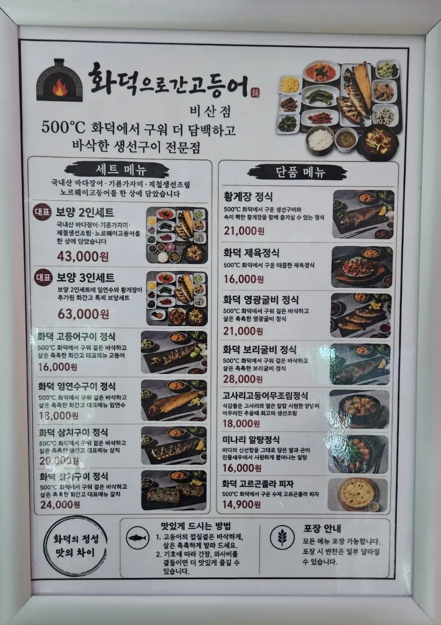 외부에 걸린 생선구이 정식 메뉴판