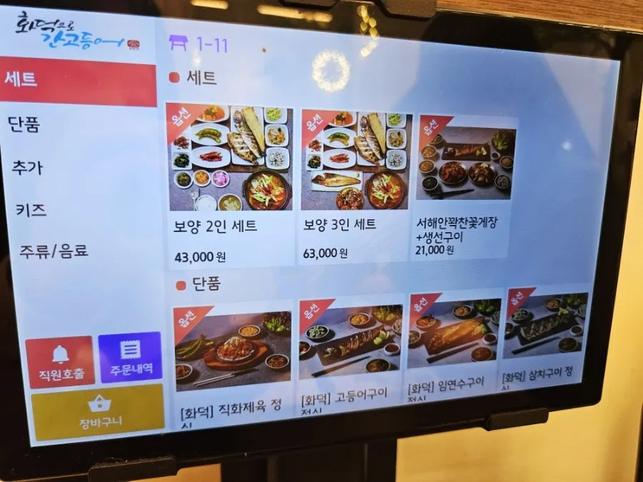 테이블 위 보양세트가 실린 메뉴판