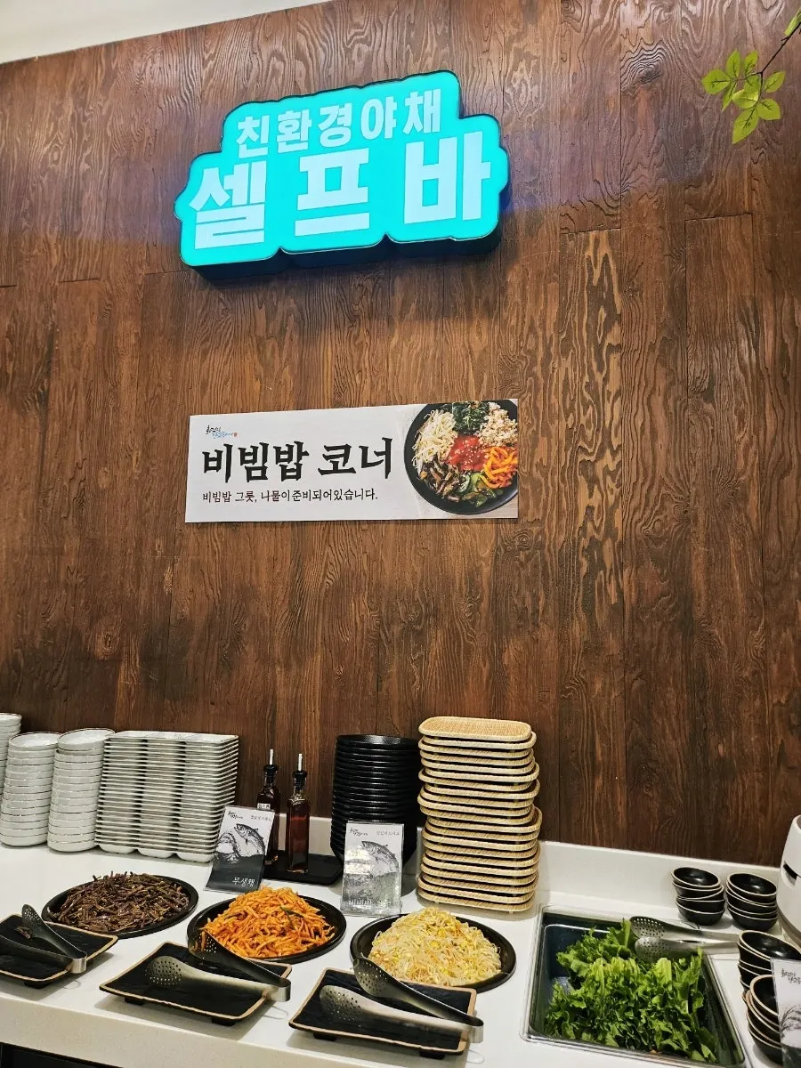 셀프바 재료로 만든 비빔밥
