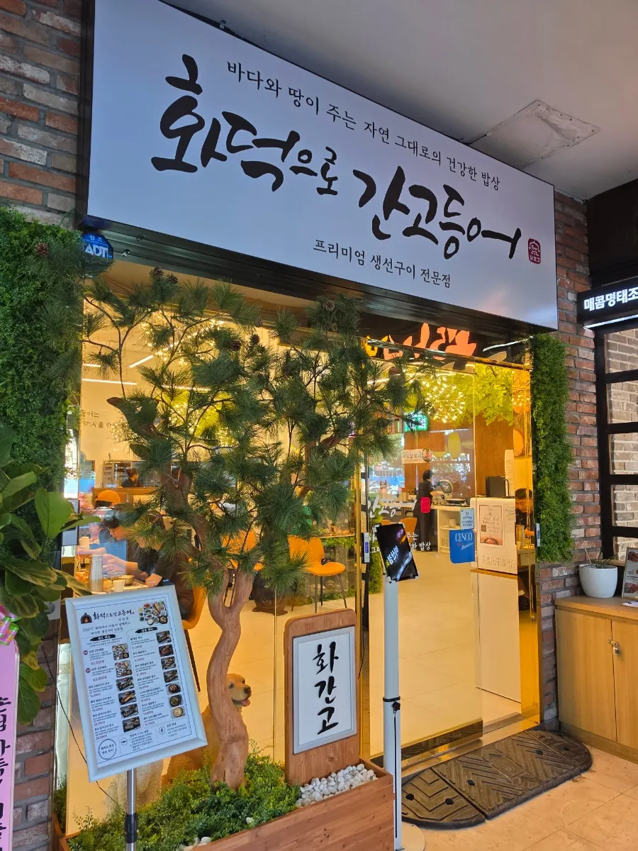 Exterior of Hwaddeugeuro Gan Godeungeo Bisan Branch in Bisan-dong, Anyang
