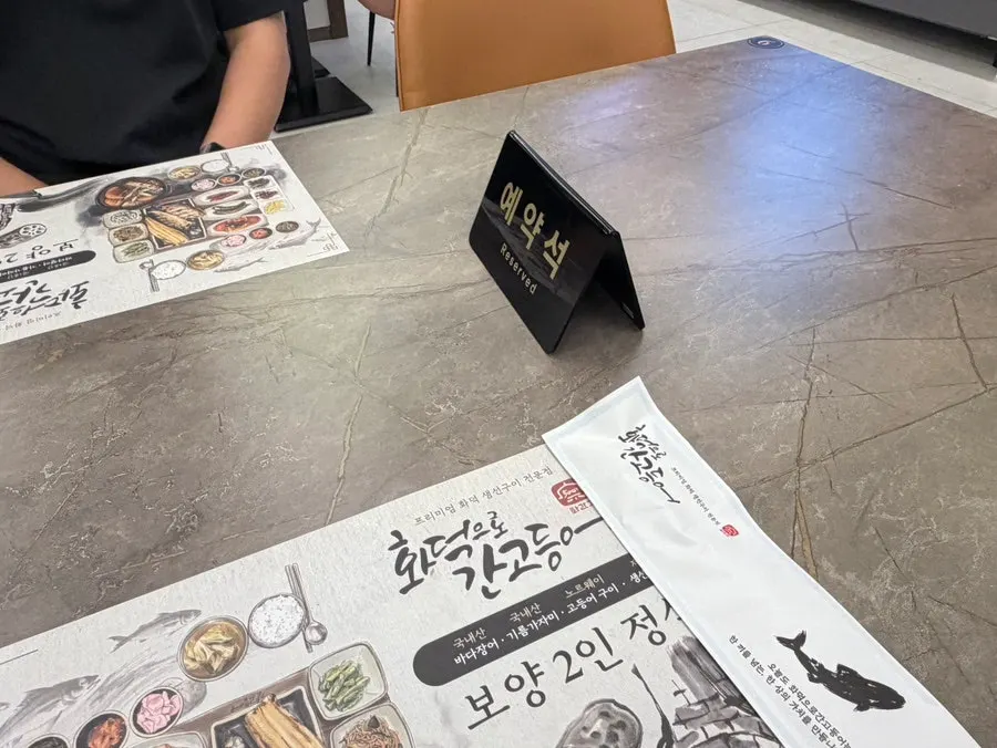 화덕으로간고등어 메뉴판
