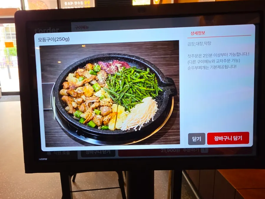 곱창 막창 대창 메뉴