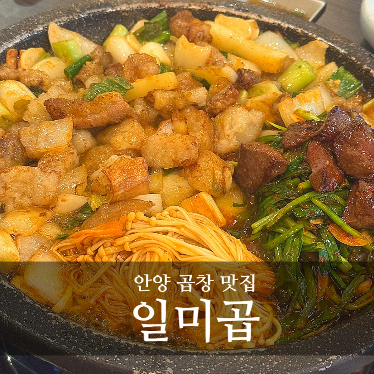 일미곱 곱창과 대창 구이 대표 사진