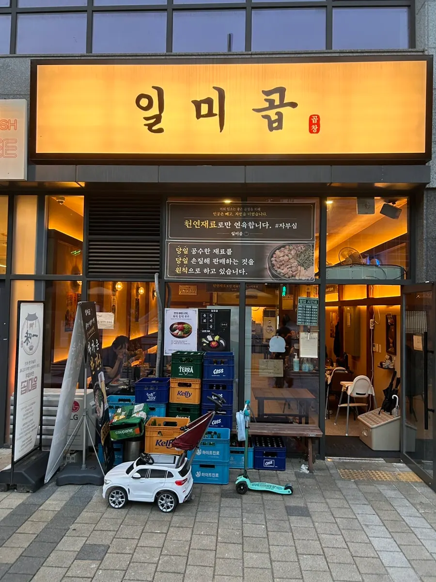 노란 조명과 일미곱 간판이 걸린 안양 비산동 곱창집 외관