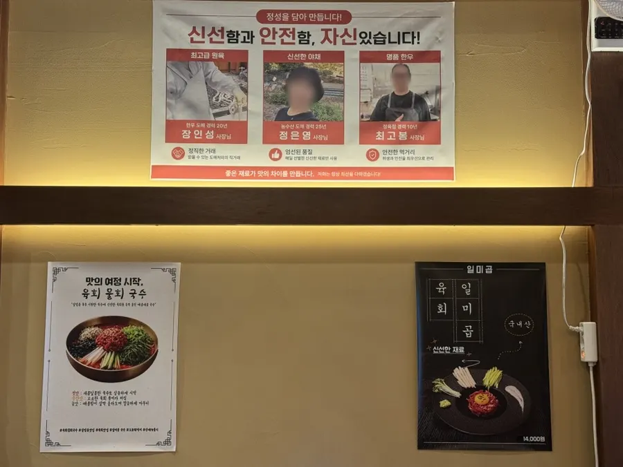 재료 담당자 소개와 원산지 표기가 붙은 일미곱 벽면