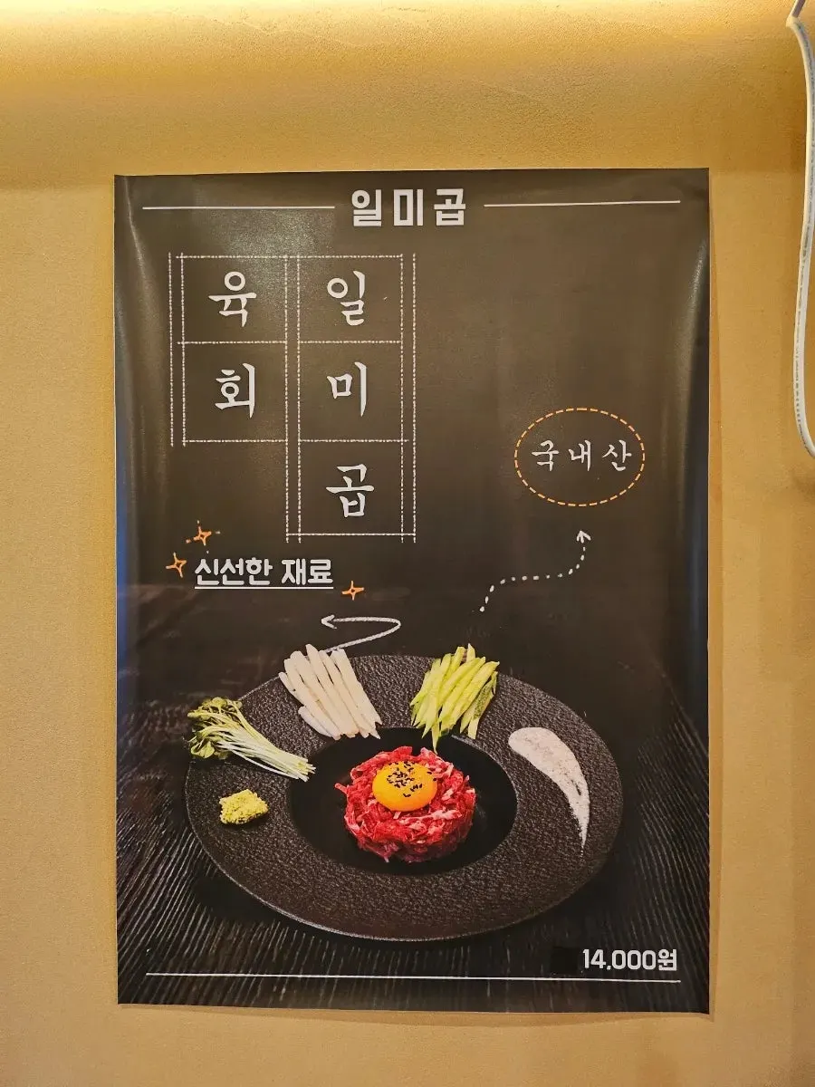 일미곱 모듬곱창과 소곱창이 적힌 메뉴판