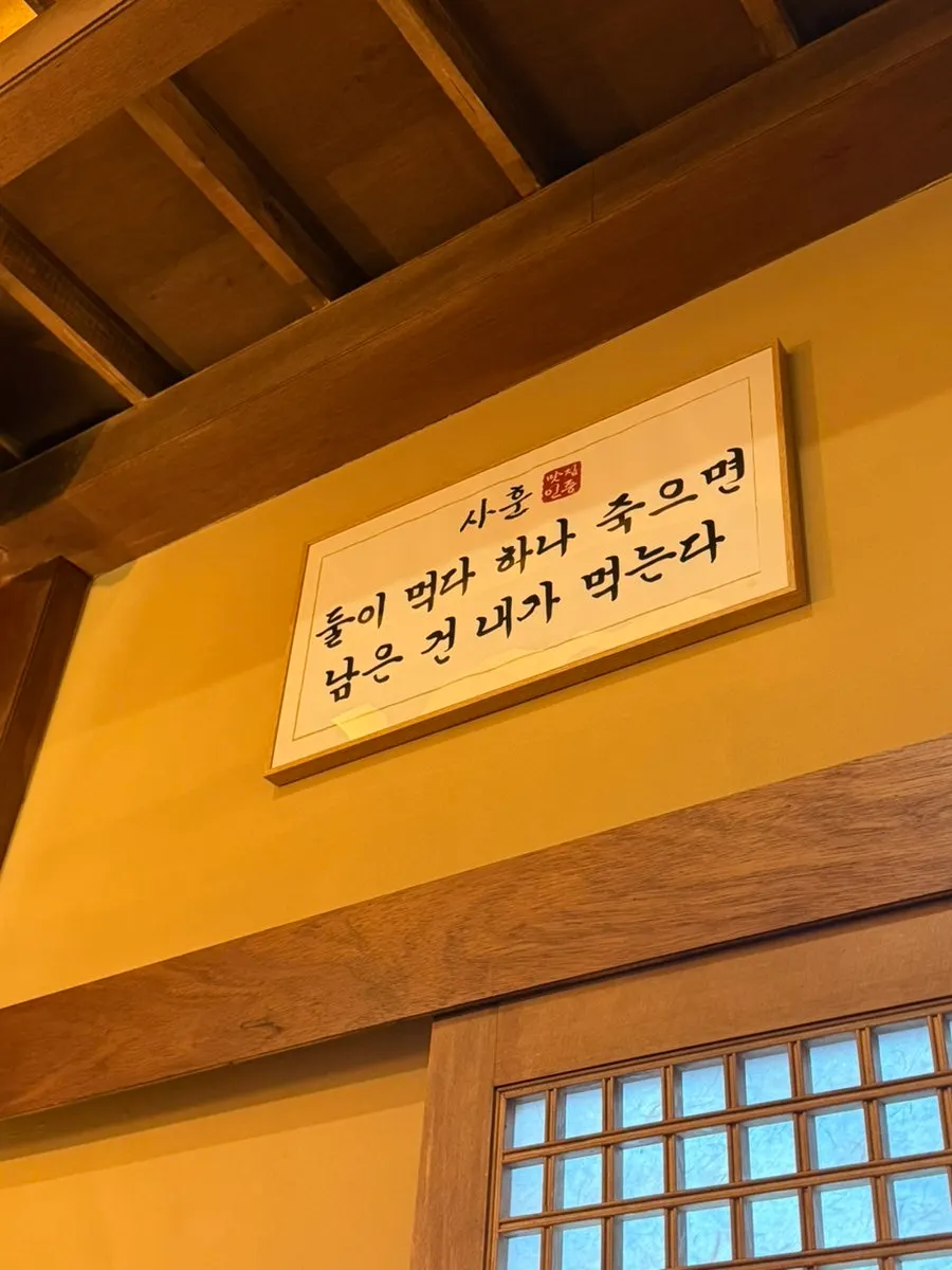Exterior of Ilmigop, a gopchang restaurant in Bisan-dong, Anyang
