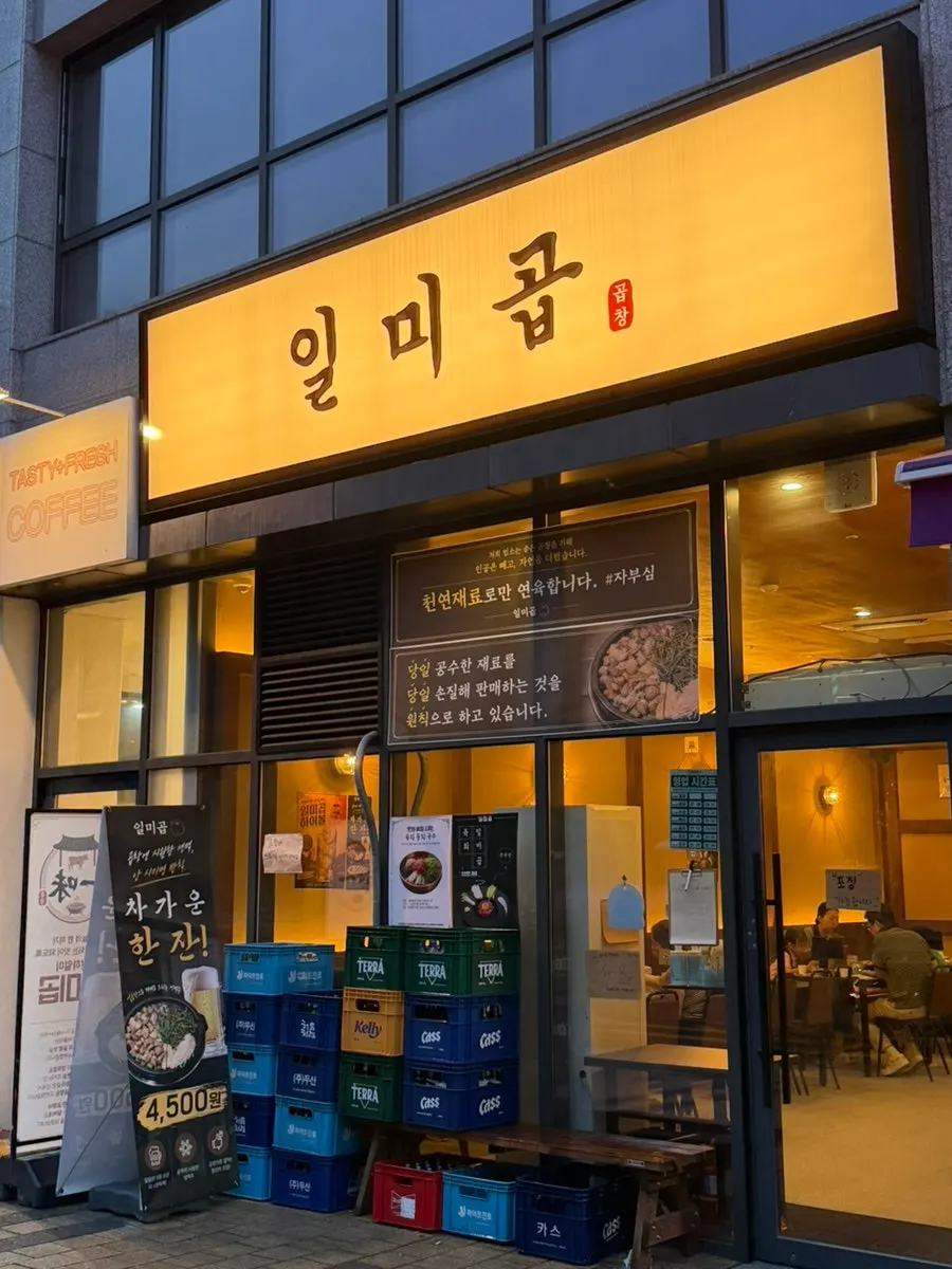 View of Ilmigop in the Hansin The Hue commercial building in Bisan-dong