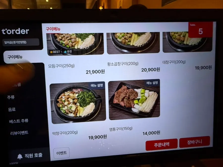 Menu listing for beef gopchang and grilled dishes at Ilmigop