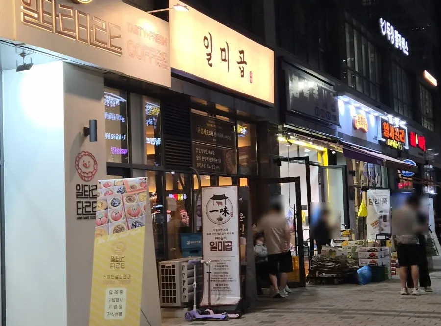 일미곱 방문 정보가 담긴 곱창집 사진