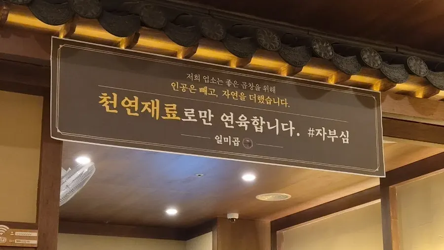 손님으로 붐비는 일미곱 매장 입구