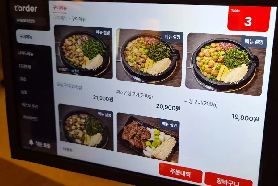 일미곱 모둠과 단품이 적힌 메뉴판