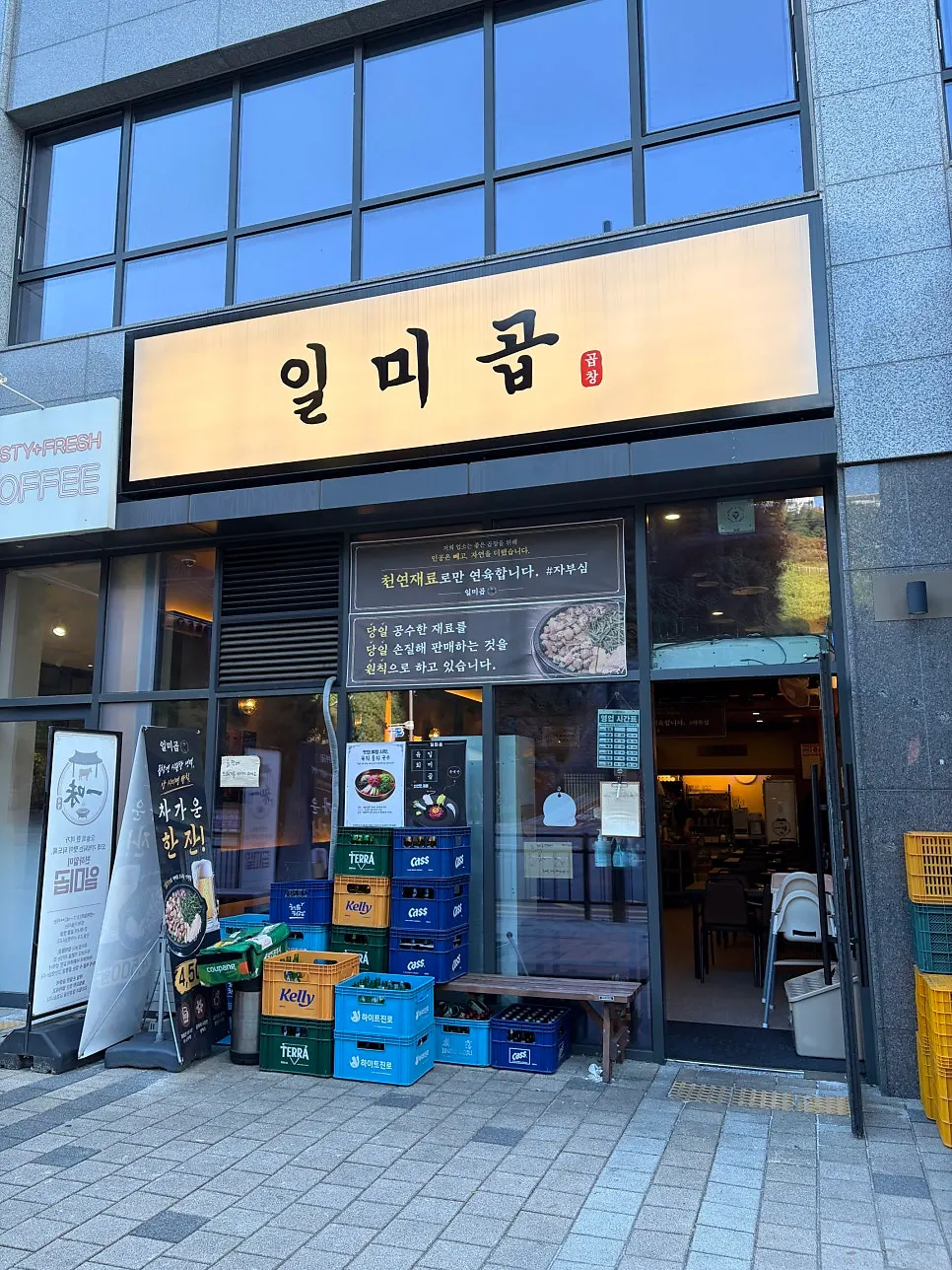 안양 비산동 일미곱 곱창집 외부 모습