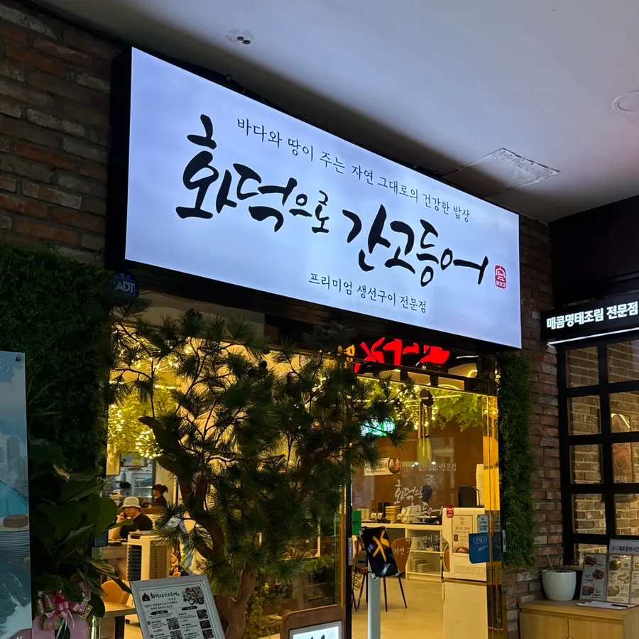 Exterior of Hwaddeugeuro Gan Godeungeo Bisan Branch in Anyang's Bisan-dong