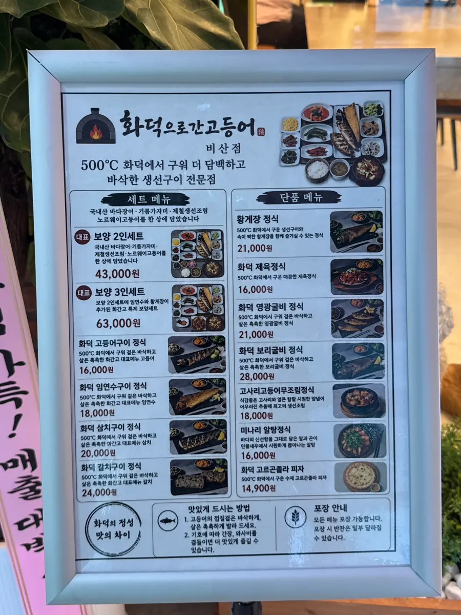 Menu board at Hwaddeugeuro Gan Godeungeo Bisan Branch