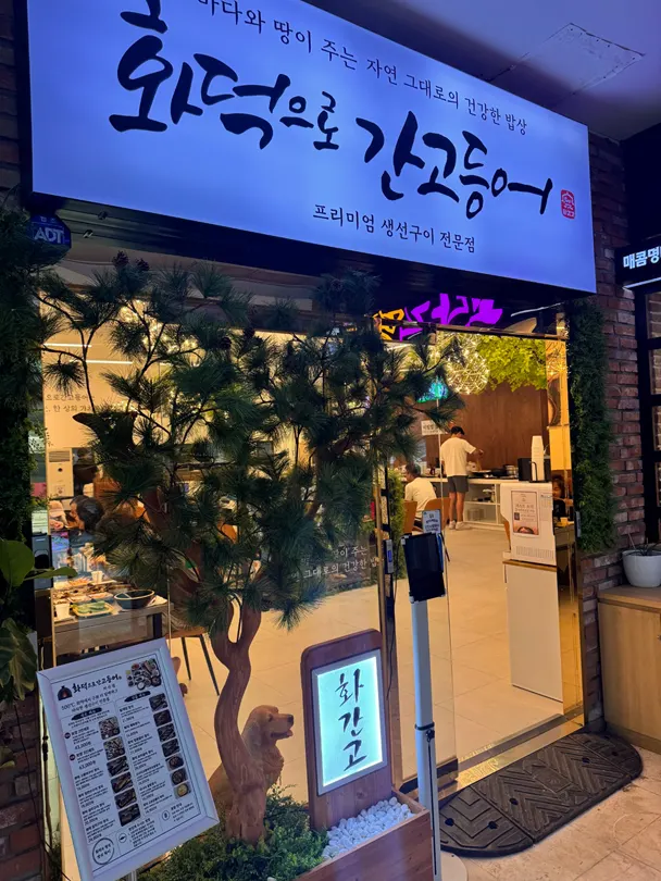 Exterior of Hwaddeugeuro Gan Godeungeo Bisan Branch in Bisan-dong, Anyang