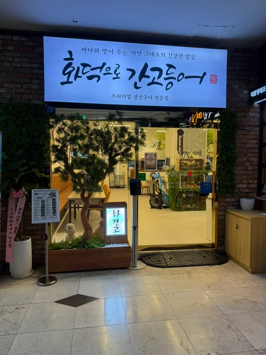 Entrance of Hwaddeugeuro Gan Godeungeo Bisan Branch on the 1st floor of the Kids Mom Center Blue building