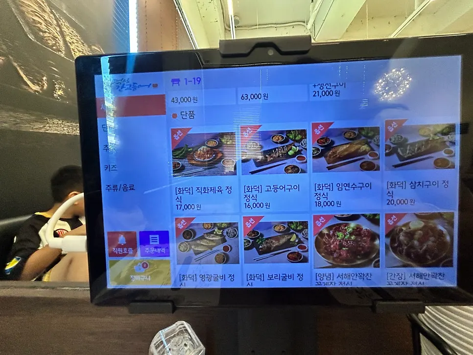 고등어·임연수·삼치 등이 적힌 메뉴판