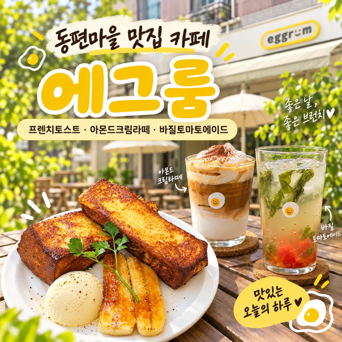 동편마을 에그룸 브런치 카페 대표 사진