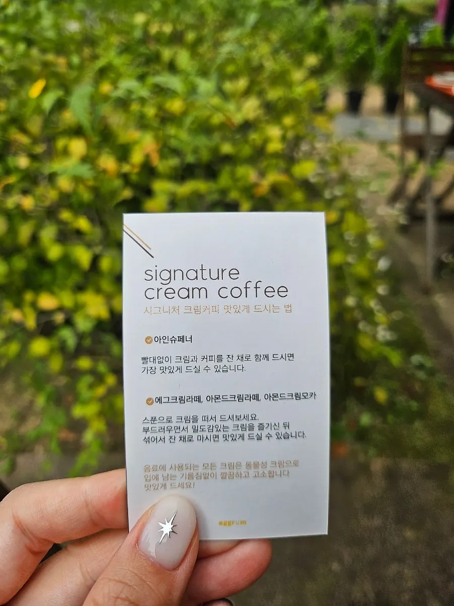 아몬드크림라떼 크림을 먼저 먹는 안내
