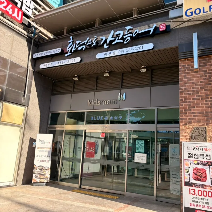 Exterior of Hwaddeugeuro Gan Godeungeo Bisan Branch