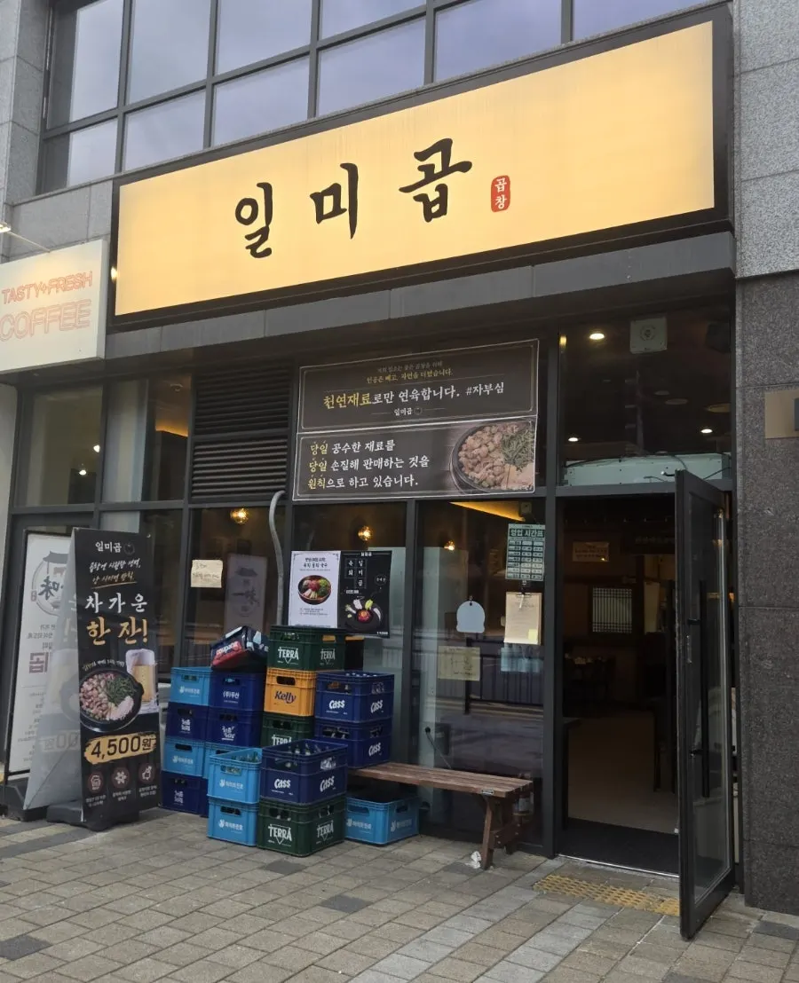 안양 일미곱 방문 전 매장 외관