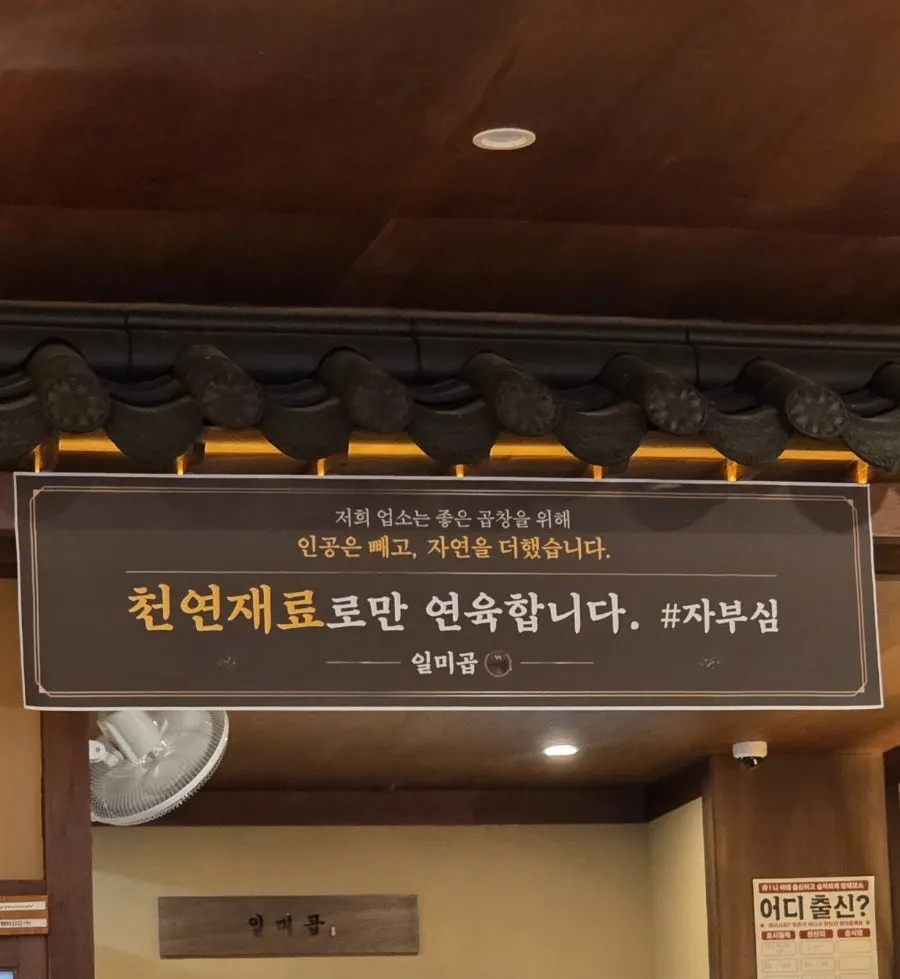 큼직한 간판이 붙은 일미곱 외관