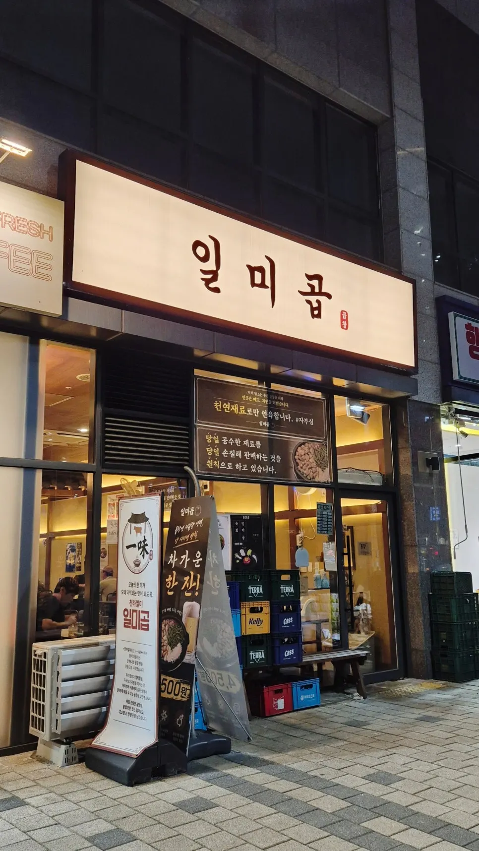 미리 예약한 일미곱 방문 장면