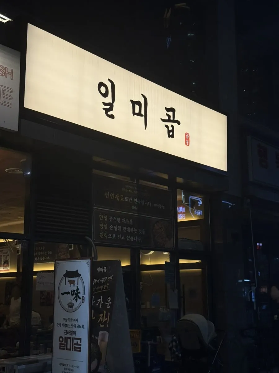 安阳一味谷（일미곱）到店指南照片