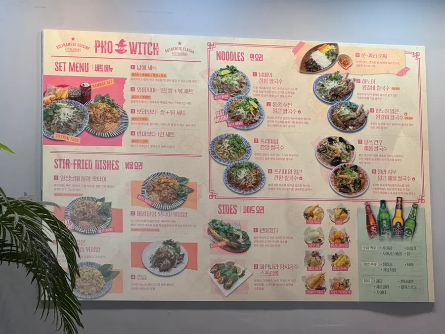 포위치 메뉴 안내