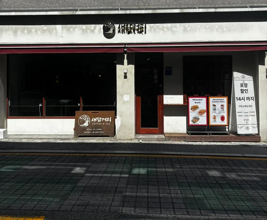 안양 댕리단길 새참커피 외관