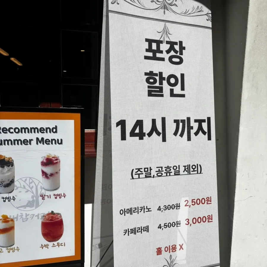 새참커피 입간판