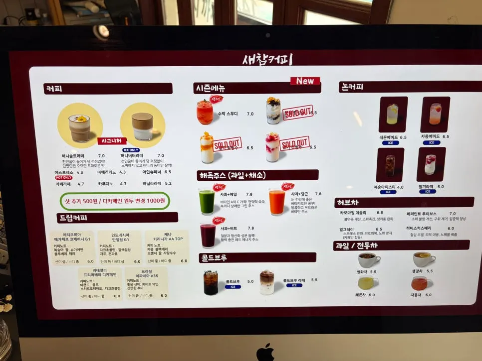 Saechamcoffee drink menu board