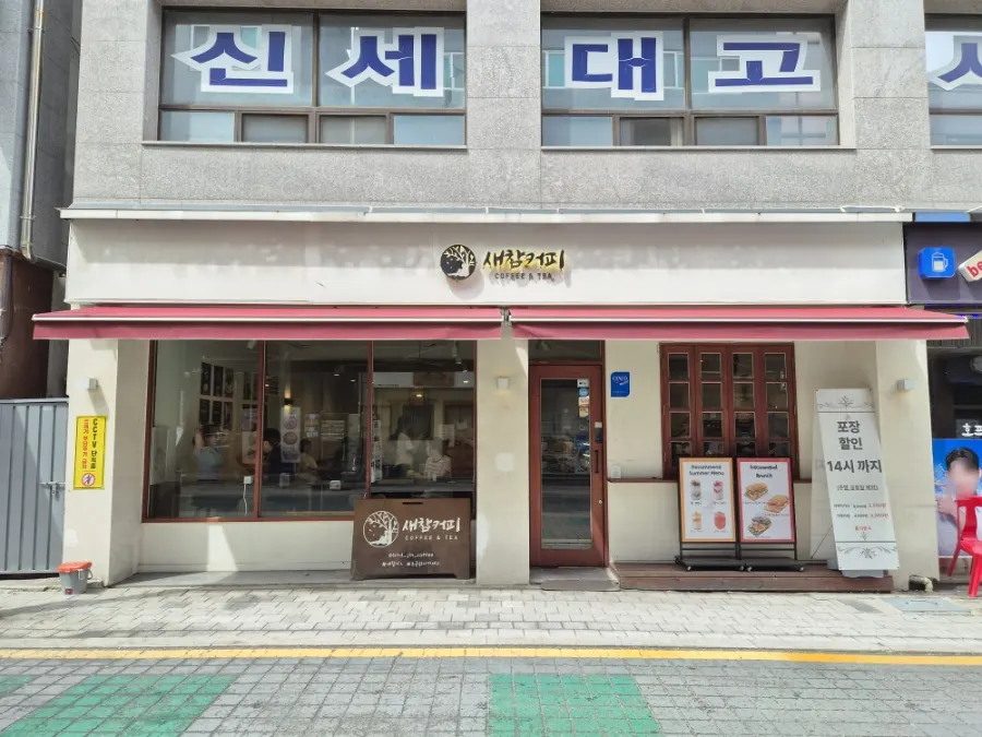 Exterior of Saechamcoffee in Anyang's Daengri-dan-gil