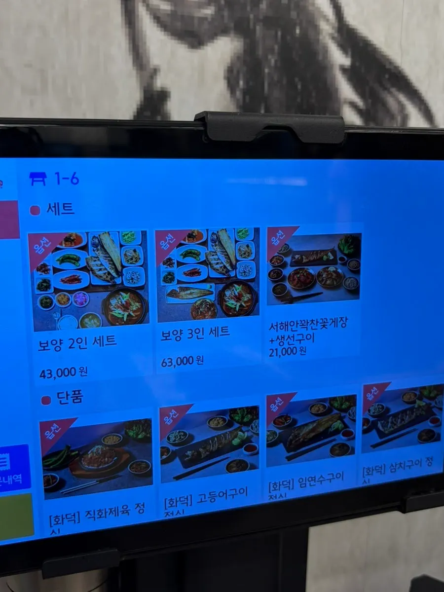 화덕으로간고등어 비산점 메뉴판