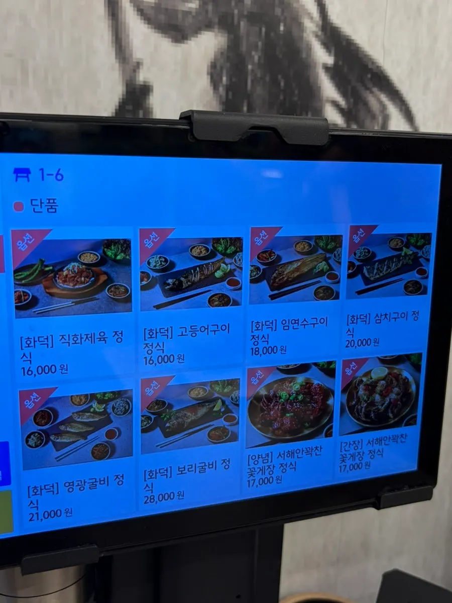 보양 세트가 적힌 생선구이 메뉴판