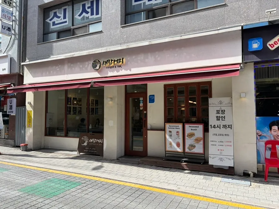 안양 댕리단길 새참커피 외관