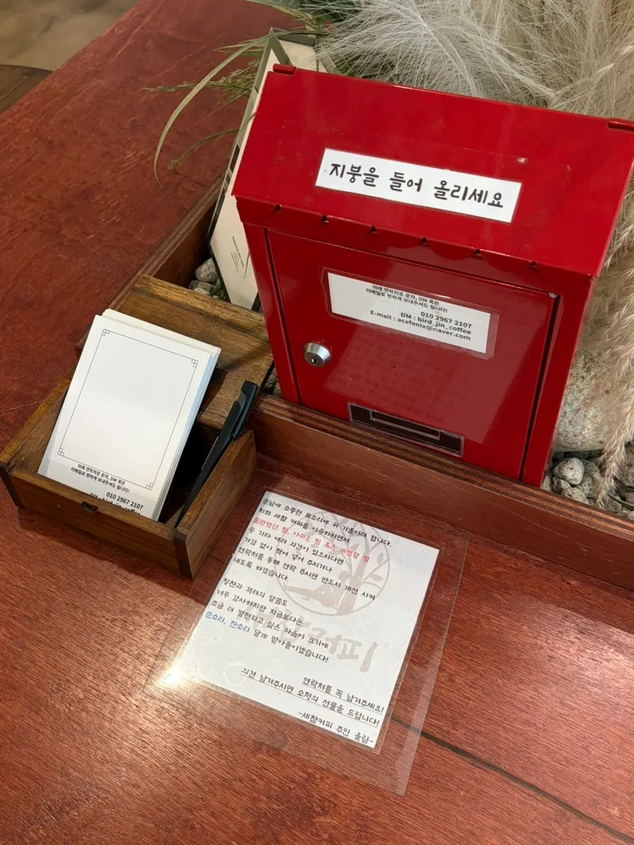 고객 의견을 받는 새참커피 우체통