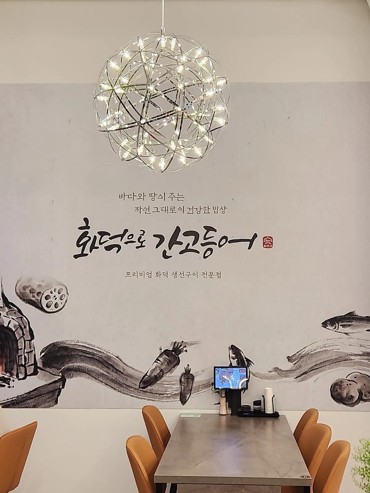 화덕으로간고등어 비산점 생선구이