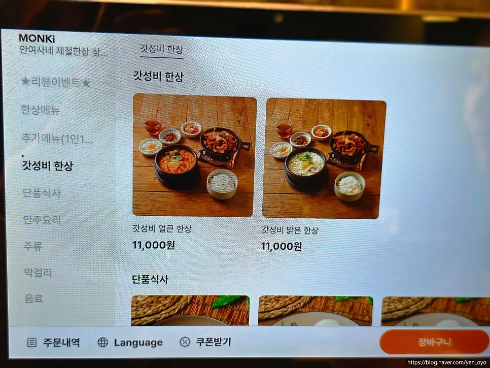 태블릿 주문 화면 속 10첩 한상 메뉴