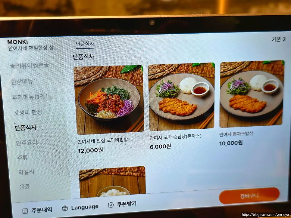 순두부 전골 육수 선택 안내 화면