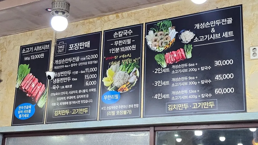 Menu board listing pork belly and hand-made dumplings
