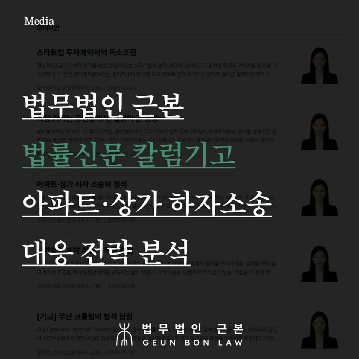 아파트·상가 하자소송 대응 전략 법률신문 칼럼 안내 이미지