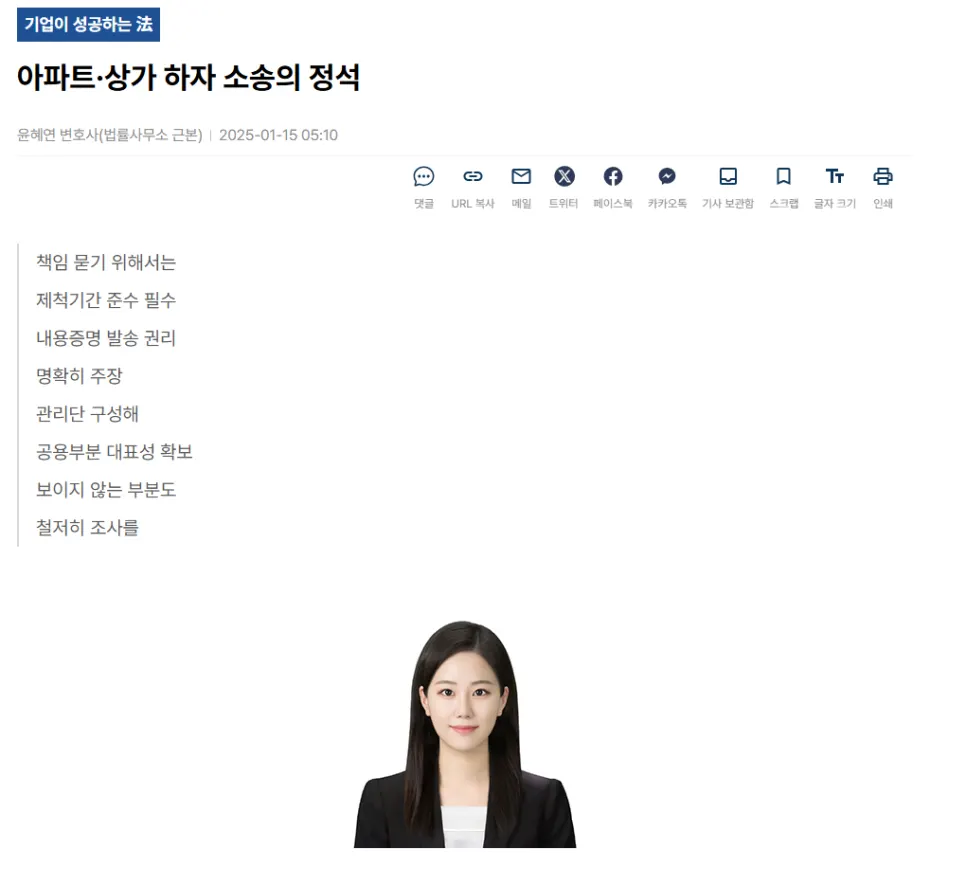 하자담보책임 소송 제척기간과 하자 구분 관련 칼럼 자료
