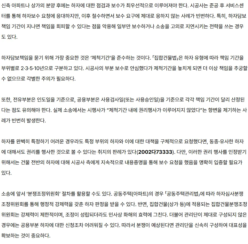 보이지 않는 사용검사 전 하자 입증 관련 칼럼 자료