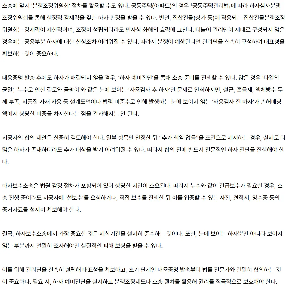 하자 예비진단과 분쟁조정제도 활용 관련 칼럼 자료