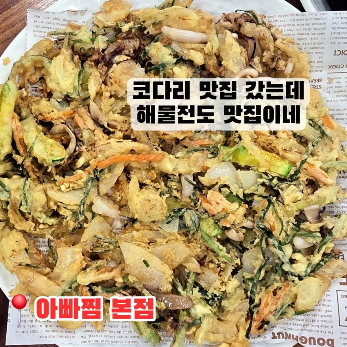 Table setting of siraegi braised pollock at Appa Jjim Hanam Main Branch