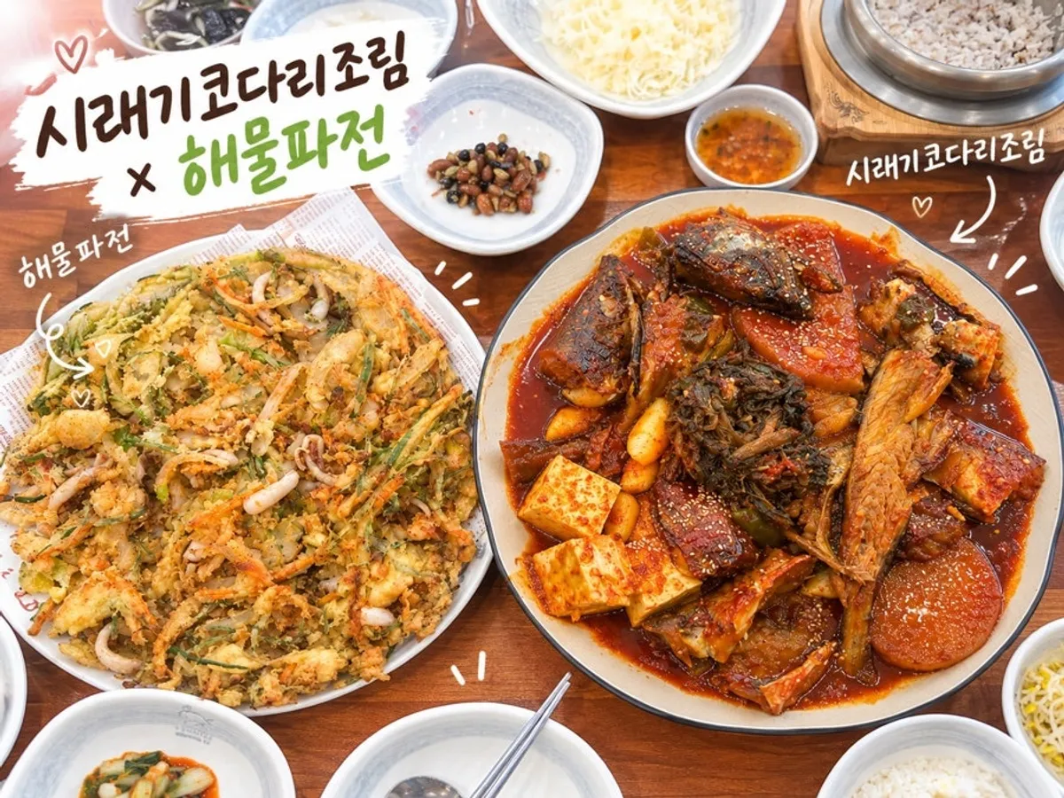 아빠찜 본점 시래기코다리찜 한 상
